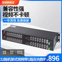 Tanghu 1U rack-mounted 32-way video optical end with 1 reverse data FC Port 20KM optical transceiver pair