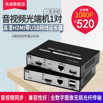 HDMI network cable extender audio and video one multiple receiving with USB network cable extender 1080P1 pair