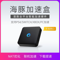 PS4 Switch Xbox game console download accelerator dolphin acceleration box online treasure optimization NAT