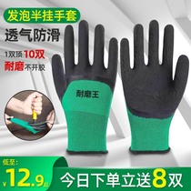 Gloves labor protection wear-resistant work rubber foam King non-slip waterproof breathable thick rubber construction work