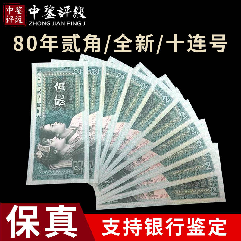 第四套人民币2角-第四套人民币2角促销价格、第四套人民币2角品牌- 淘宝