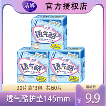 Jie Ting sanitary napkin breathable cool cotton soft skin-friendly small daily use ultra-thin pad 145mm combination official website brand