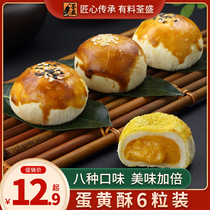 Tsuen Sheng Flowing Heart egg yolks crisp Ladys traditional pastry office breakfast snacks snack snack casual food stock