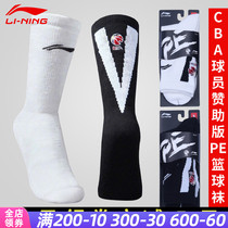  Li Ning CBA basketball socks mens player PE sponsored version of professional combat towel bottom middle and high tube elite socks AWLP241