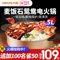 Jiuyang Mandarin duck electric hot pot household plug-in multi-function electric cooker electric cooking pot frying pan stir-fry non-stick one pot