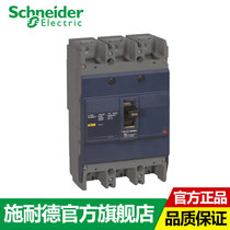 Schneider molded case circuit breaker EZD air switch three-phase 160E3160N 160A 3P