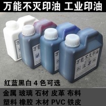 Universal indestructible printing oil large bottle 1000ml Industrial printing oil can not wipe off the non-fading quick-drying printing oil special price