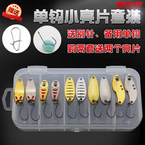 Lujah Bait Suit Fake Bait Bionic Bait single hook for small bright sheet Mouth white Bar with small teething Freshwater Flat Vibration Leech