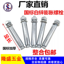 National standard expansion screw bolt white zinc iron external expansion bolt professional air conditioning expansion screw m6m8m10