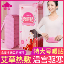 Mountain Wormwood warm stickers female self-heating Palace warm stickers treasure conditioning hot patch to drive cold mother grass aunt hot Post