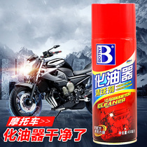 Motorcycle carburetor cleaning agent powerful Large bottle fuel injector cleaning chemical detergent automobile throttle oil