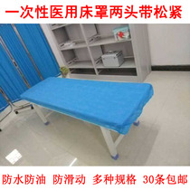 Disposable bedspread Medical belt elastic waterproof and oil-proof non-slip thickened non-woven fabric dustproof diagnosis and treatment Beauty diagnosis and treatment bed