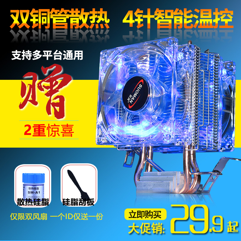 Souman Iceland Double Heat Pipe CPU Radiator Copper Tube Tower AMD Intel Platform CPU 1155 Silent Temperature Control
