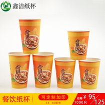 Disposable bag Paper paper cup thickened lid cup Breakfast cup Good porridge road 1000 straw corn cup