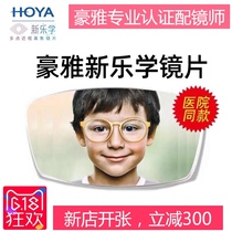 Hoya new music and medical edition Multi-point defocus student myopia prevention and control lens official hospital model