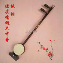 Boutique Banhu Musical Instrument Professional Chicken Wing Wood Banhu Alto High Tone Optional Pingju Opera