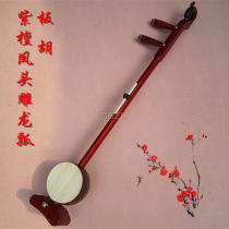 Boutique red sandalwood series Red sandalwood Phoenix head carving Dragon scoop shell carving banhu high-pitch midrange pull stringed instrument