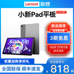 (Consultation is more favorable )Lenovo Pad students learn office online course entertainment eye protection tablet 2022 flagship new product