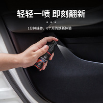  Car interior leather door panel central control engine compartment Rubber plastic pipeline parts glazing maintenance renovation coating agent