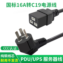 National standard plug with cable UPS server 16A to 16A to C19 horizontal Plug 1 5 2 5 square power cord three holes