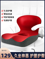 Cushion office long-term sedentary artifact butt cushion orthopedic waist cushion integrated petal correction tail vertebra decompression