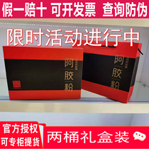 Shandong Donge Ejiao Powder 4g*30 bags*2 boxes Gift box of raw powder Instant powder Ejiao small gold pieces