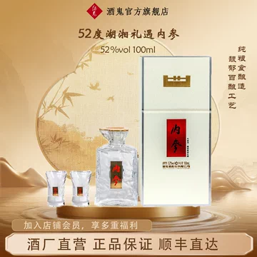 酒鬼酒内参官方旗舰店-酒鬼酒内参官方旗舰店促销价格、酒鬼酒内参官方