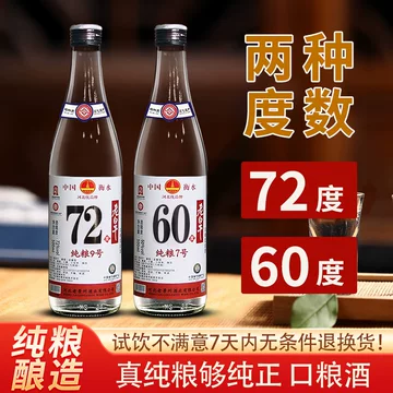 72度白酒-72度白酒促销价格、72度白酒品牌- 淘宝