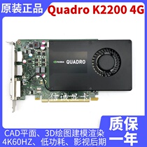 Original Quadro K2200 4G professional graphics card CAD flat 3D drawing modeling rendering 4K HD