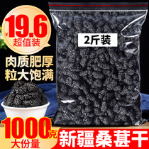 Mulberry dried mulberry 1000 grams Xinjiang Mulberry mulberry tea Black mulberry premium leave-in ready-to-eat water drink mulberry dried mulberry