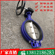 D371X-10 16 Manual turbine wafer butterfly valve DN65 80 100 125 150 200 250 300