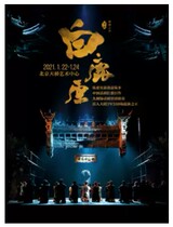 2021 Shaanxi Renyi Drama White Deer Original performance Ticket sealed Farewell Tour Beijing Tianqiao Art Center