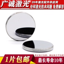 CO2 Laser Planar Lens Molybdenum Reflective Mirror 202530 Refractive Light Mirror Engraving Cutting and Engraving Machine High Power
