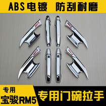 New Baojun rm5 modified special door bowl handle rc6 door handle electroplating protection sticker decoration accessories