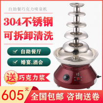 Five-story chocolate fountain machine automatic small household commercial wedding hall chocolate party waterfall machine