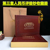  The third set of RMB Collectors Books three editions of RMB 15 small sets of graded banknotes Collectors books empty books coin books