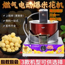 Electric gas stainless steel popcorn machine Commercial stall spherical butterfly automatic mixing material one-stop