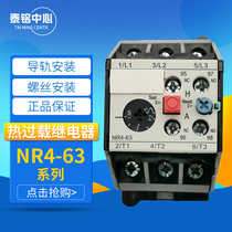 CHINT Thermal Relay NR4(JRS2)-63 F Various current independent rail mounting Specials