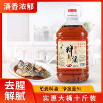 Scallion and ginger cooking wine flavor 10kg commercial large barrel household cooking fried vegetable stew meat to remove fishy flavor flavor seasoning