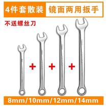 Plum blossom opening dual-purpose wrench set auto repair wrench tool set plate set wrench set