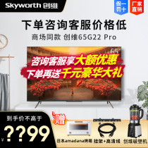 Skyworth 55G22 Pro 65G22 Pro 75G22 Pro 90G22 Pro 4K full screen eye protection TV