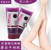 BlackBerry glowed body corneal scrub to the leg pimples dead fur follicles moisturize white neck