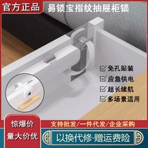 Xiaomi easy lock treasure fingerprint chest of drawers lock punch-free file cabinet door lock Smart cabinet wardrobe door invisible dark lock