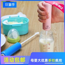 Milk powder mixing electric milk mixer baby milk powder mixer mixing milk powder without clumping to send battery