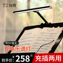 Taitung charging music stand lamp music score lamp frame lamp eye protection clip music score light highlight