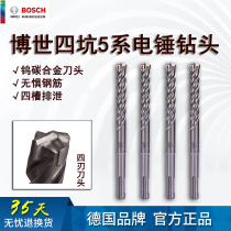 Bosch Four pit 5 series four-edge drill two-pit two-groove round handle shock drill bit to drill steel bar wall concrete hammer drill