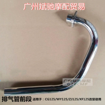 Motorcycle exhaust pipe is suitable for CG125 retro modified front exhaust pipe WY125 chimney front section with accessories