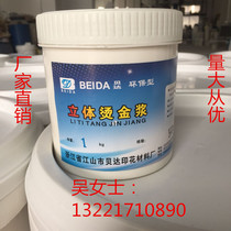 Beida three-dimensional hot stamping paste 3D gold-plated slurry water-based ink printing paste this white yellow optional factory direct sales