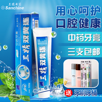 Sanjing double berberine traditional Chinese medicine toothpaste 120g Spearmint type anti-inflammatory fire removal anti-sensitive whitening effect