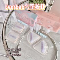 Provincial powder and service () buy 2-5EVERBAB marshmallow triangle rice ball cushion powder puff love me